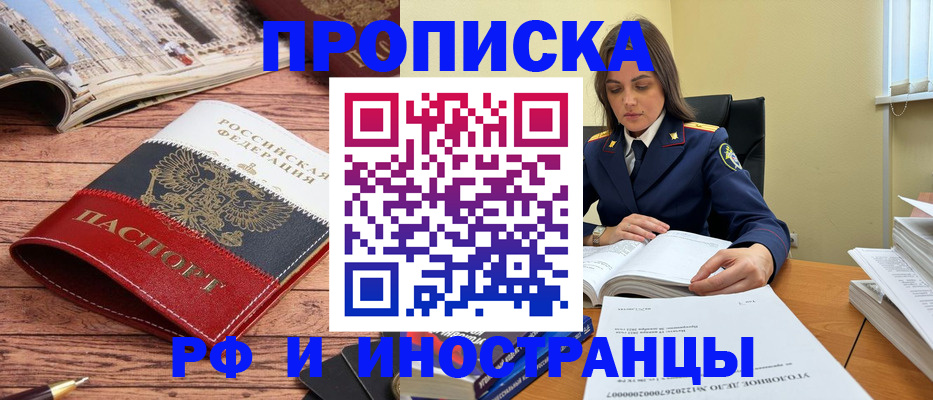 временная регистрация в Смоленске