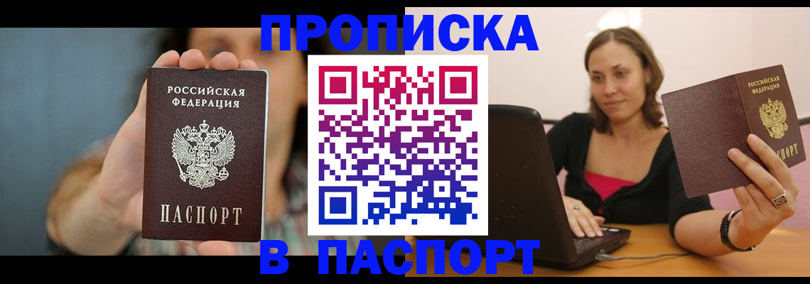 прописка поиск в Смоленске