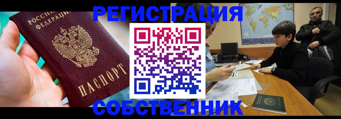 прописка в Смоленске